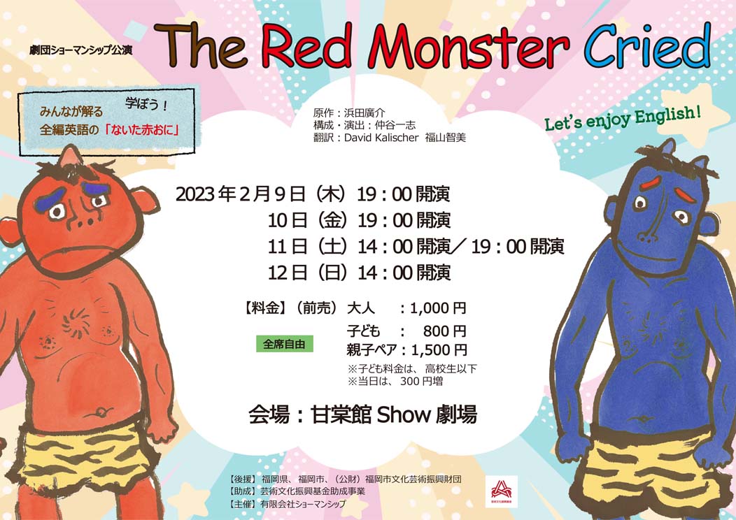 The Red Monster Cried チラシ表面