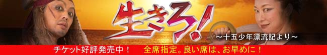 「生きろ!」公式サイトへ