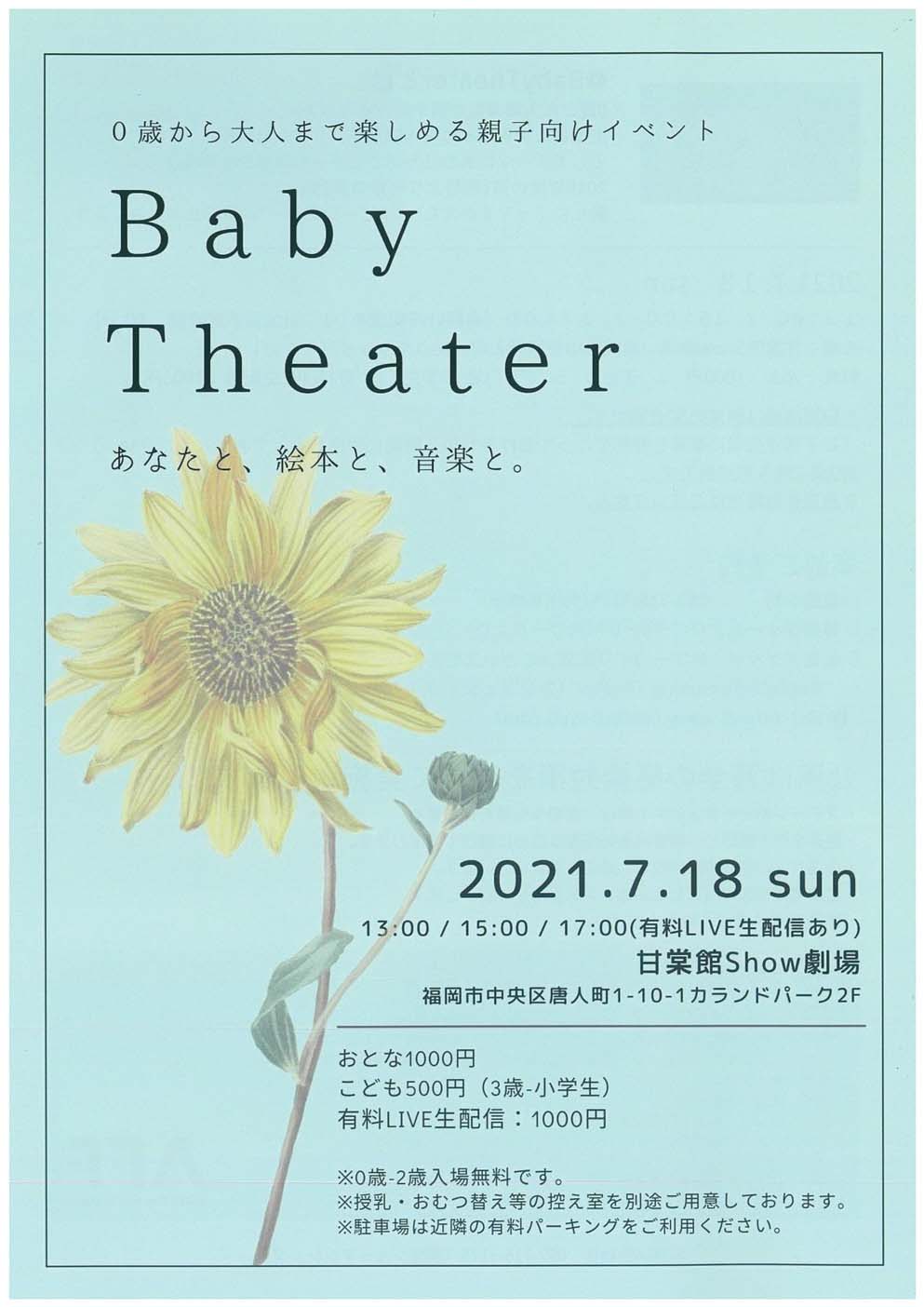 baby_theater01.jpg(113030 byte)