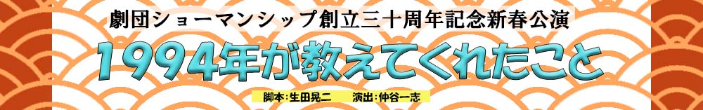 2024年新春公演